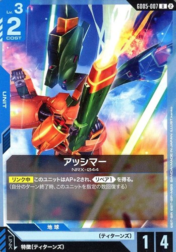 【ガンダム】Ｕ◇アッシマー キズなし買取