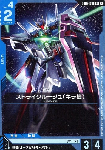 【ガンダム】Ｕ◇ストライクルージュ（キラ機） キズなし買取