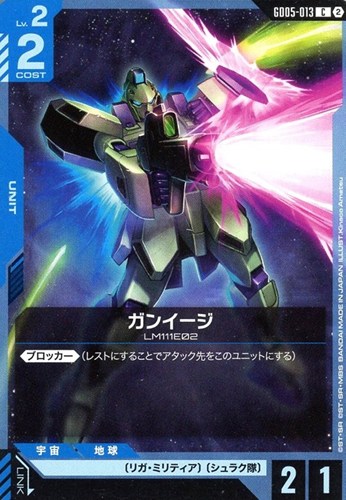 【ガンダム】Ｃ◇ガンイージ キズなし買取
