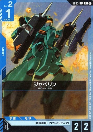 【ガンダム】Ｃ◇ジャベリン キズなし買取