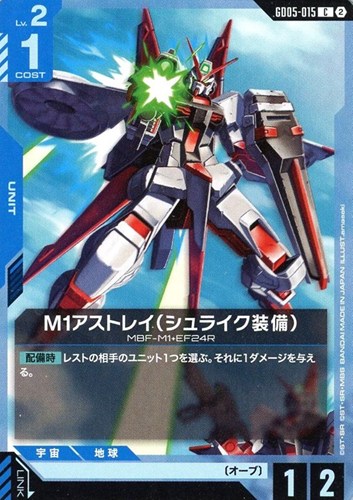 【ガンダム】Ｃ◇M1アストレイ（シュライク装備） キズなし買取