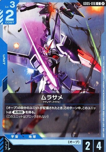 【ガンダム】Ｃ◇ムラサメ キズなし買取