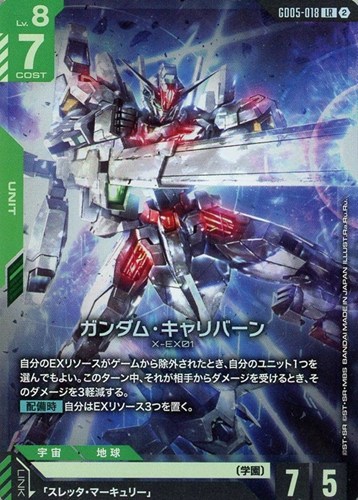 【ガンダム】ＬＲ◇ガンダム・キャリバーン キズなし買取