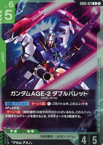 【ガンダム】Ｒ◇ガンダムAGE-2 ダブルバレット キズなし買取