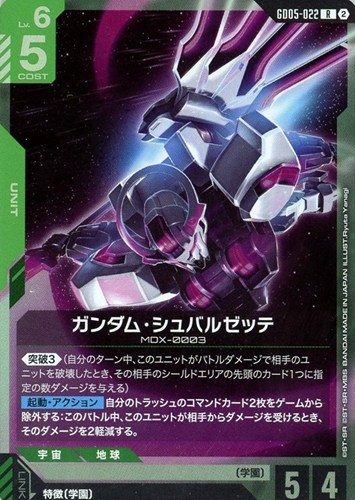 【ガンダム】Ｒ◇ガンダム・シュバルゼッテ キズなし買取