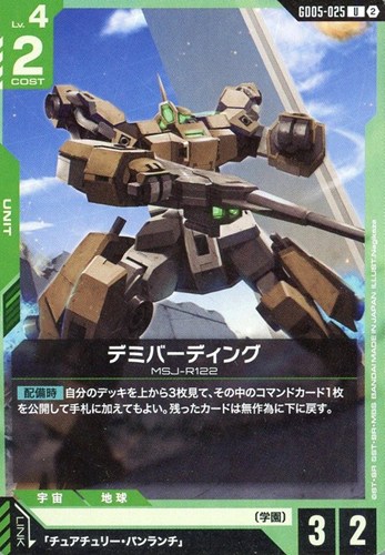 【ガンダム】U◇デミバーディング キズなし買取