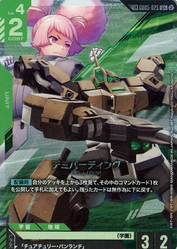 【ガンダム】LK/U+◇デミバーディング キズなし買取