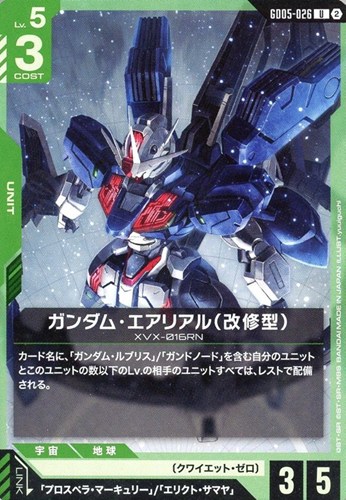 【ガンダム】U◇ガンダム・エアリアル(改修型) キズなし買取