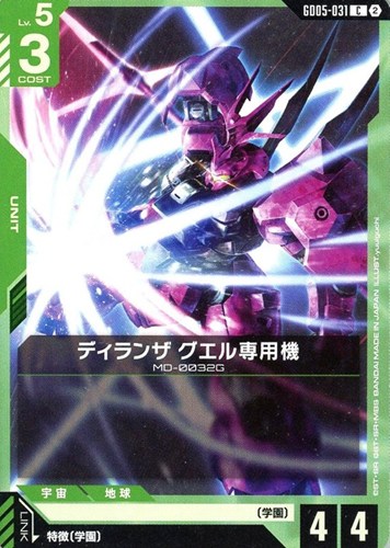 【ガンダム】Ｃ◇ディランザ グエル専用機 キズなし買取
