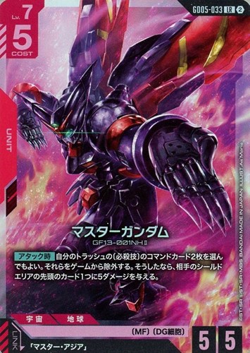 【ガンダム】LR◇マスターガンダム キズなし買取