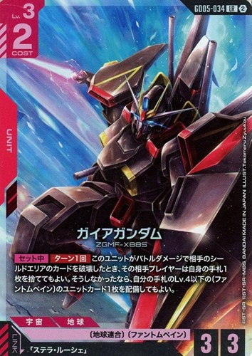 【ガンダム】LR◇ガイアガンダム キズなし買取