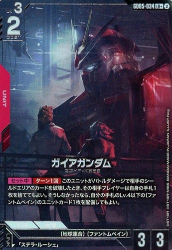 【ガンダム】LR+◇ガイアガンダム キズなし買取