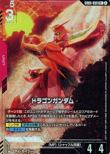 【ガンダム】R+◇ドラゴンガンダム キズなし買取