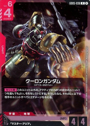 【ガンダム】R◇クーロンガンダム キズなし買取