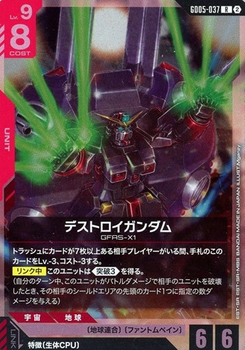 【ガンダム】Ｒ◇デストロイガンダム キズなし買取
