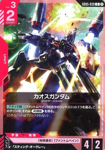 【ガンダム】Ｕ◇カオスガンダム キズなし買取