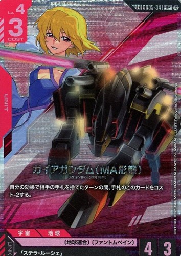 【ガンダム】LK/U+◇ガイアガンダム(MA形態) キズなし買取