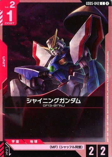 【ガンダム】Ｃ◇シャイニングガンダム キズなし買取