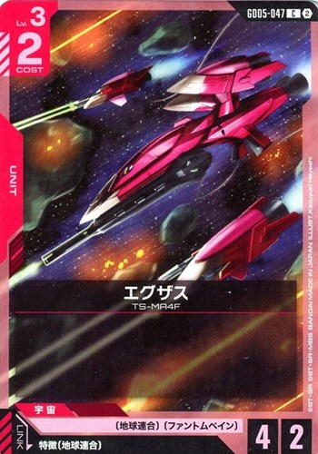 【ガンダム】Ｃ◇エグザス キズなし買取