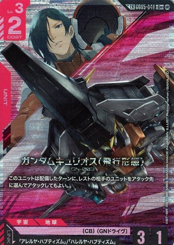 【ガンダム】LK/C+◇ガンダムキュリオス(飛行形態) キズなし買取