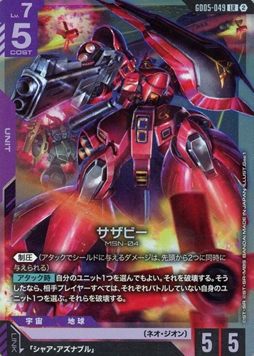 【ガンダム】LR◇サザビー キズなし買取