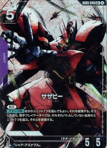 【ガンダム】LR+◇サザビー キズなし買取