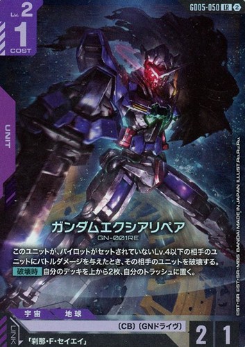 【ガンダム】LR◇ガンダムエクシアリペア キズなし買取