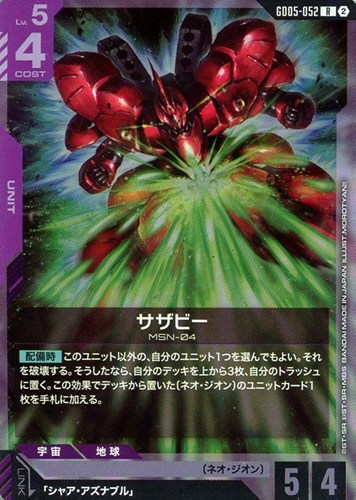 【ガンダム】R◇サザビー キズなし買取