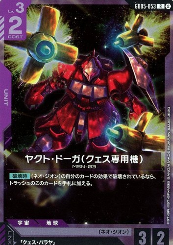 【ガンダム】R◇ヤクト・ドーガ(クェス専用機) キズなし買取