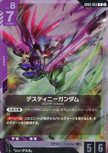 【ガンダム】Ｒ◇デスティニーガンダム キズなし買取