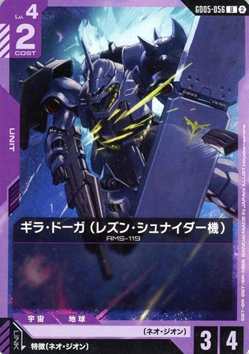 【ガンダム】Ｕ◇ギラ・ドーガ （レズン・シュナイダー機） キズなし買取