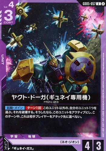 【ガンダム】U◇ヤクト・ドーガ(ギュネイ専用機) キズなし買取