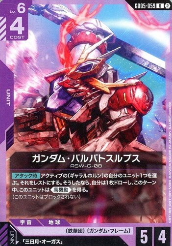 【ガンダム】Ｕ◇ガンダム・バルバトスルプス キズなし買取