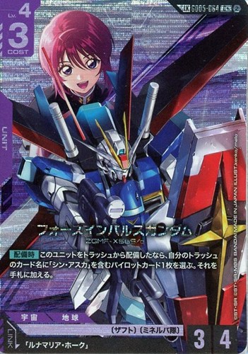 【ガンダム】LK/C+◇フォースインパルスガンダム キズなし買取