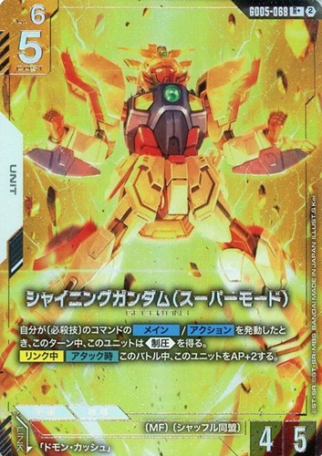 【ガンダム】R+◇シャイニングガンダム(スーパーモード) キズなし買取