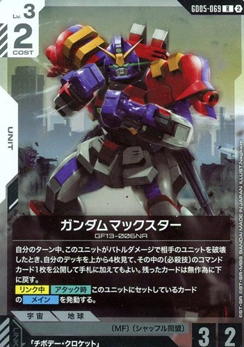 【ガンダム】Ｒ◇ガンダムマックスター キズなし買取