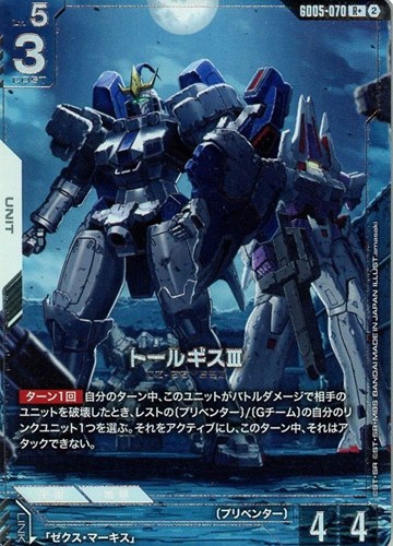 【ガンダム】R+◇トールギスⅢ キズなし買取