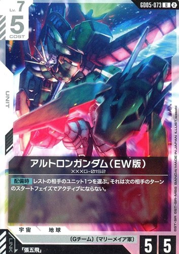 【ガンダム】U◇アルトロンガンダム(EW版) キズなし買取