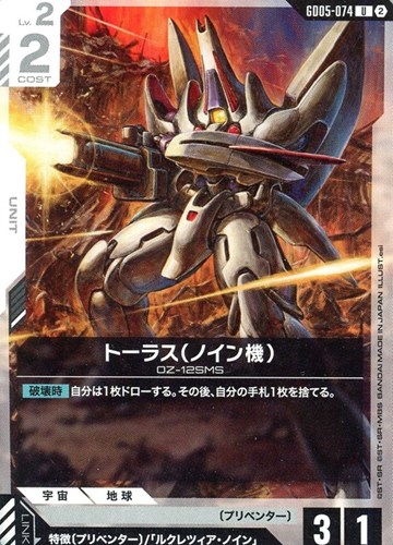 【ガンダム】U◇トーラス(ノイン機) キズなし買取