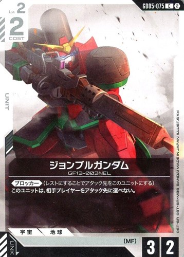 【ガンダム】Ｃ◇ジョンブルガンダム キズなし買取
