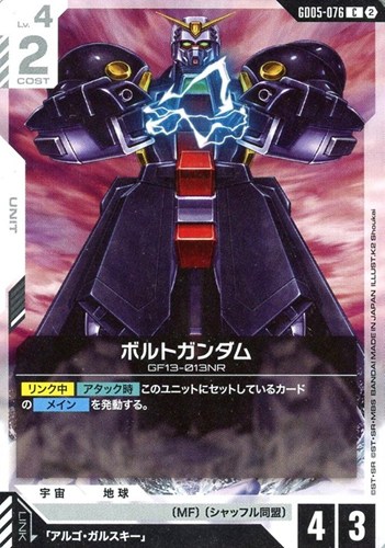 【ガンダム】Ｃ◇ボルトガンダム キズなし買取