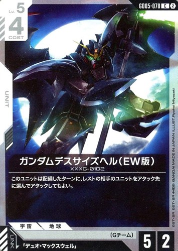 【ガンダム】C◇ガンダムデスサイズヘル(EW版) キズなし買取
