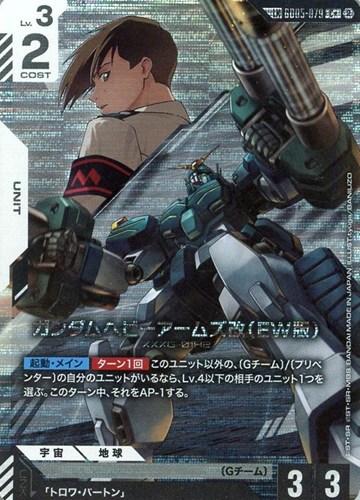【ガンダム】LK/C+◇ガンダムヘビーアームズ改(EW版) キズなし買取