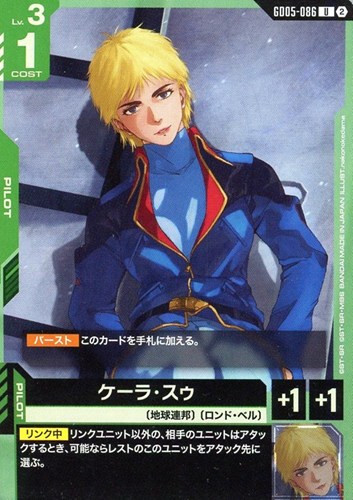 【ガンダム】Ｕ◇ケーラ・スゥ キズなし買取