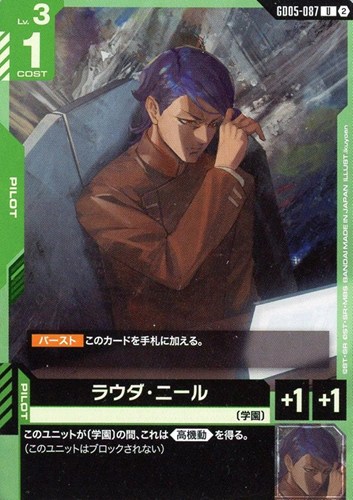 【ガンダム】Ｕ◇ラウダ・ニール キズなし買取