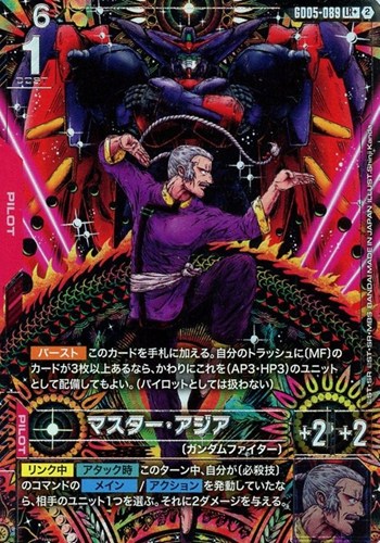 【ガンダム】LR+◇マスター・アジア キズなし買取