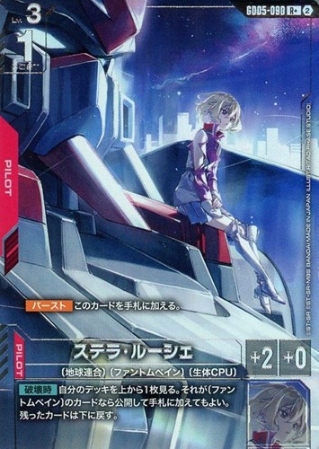 【ガンダム】R+◇ステラ・ルーシェ キズなし買取
