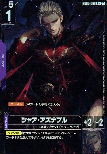 【ガンダム】R+◇シャア・アズナブル キズなし買取