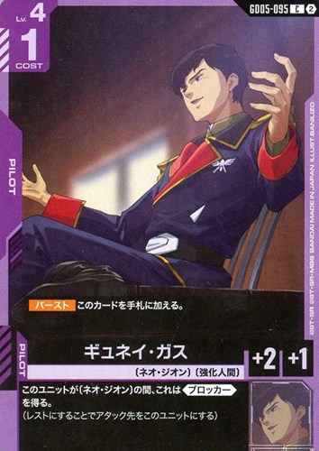 【ガンダム】Ｃ◇ギュネイ・ガス キズなし買取