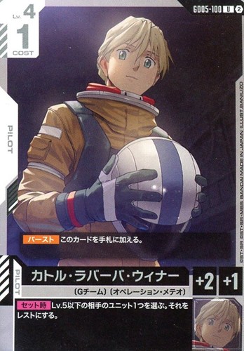 【ガンダム】Ｕ◇カトル・ラバーバ・ウィナー キズなし買取